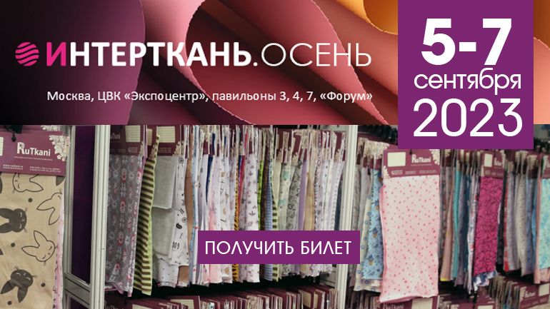 баннер интерткань.jpg баннер интерткань.jpg